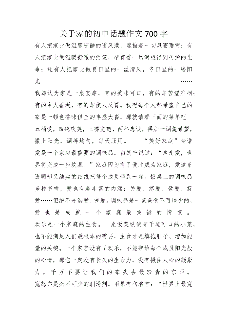 关于家的初中话题作文700字_第1页