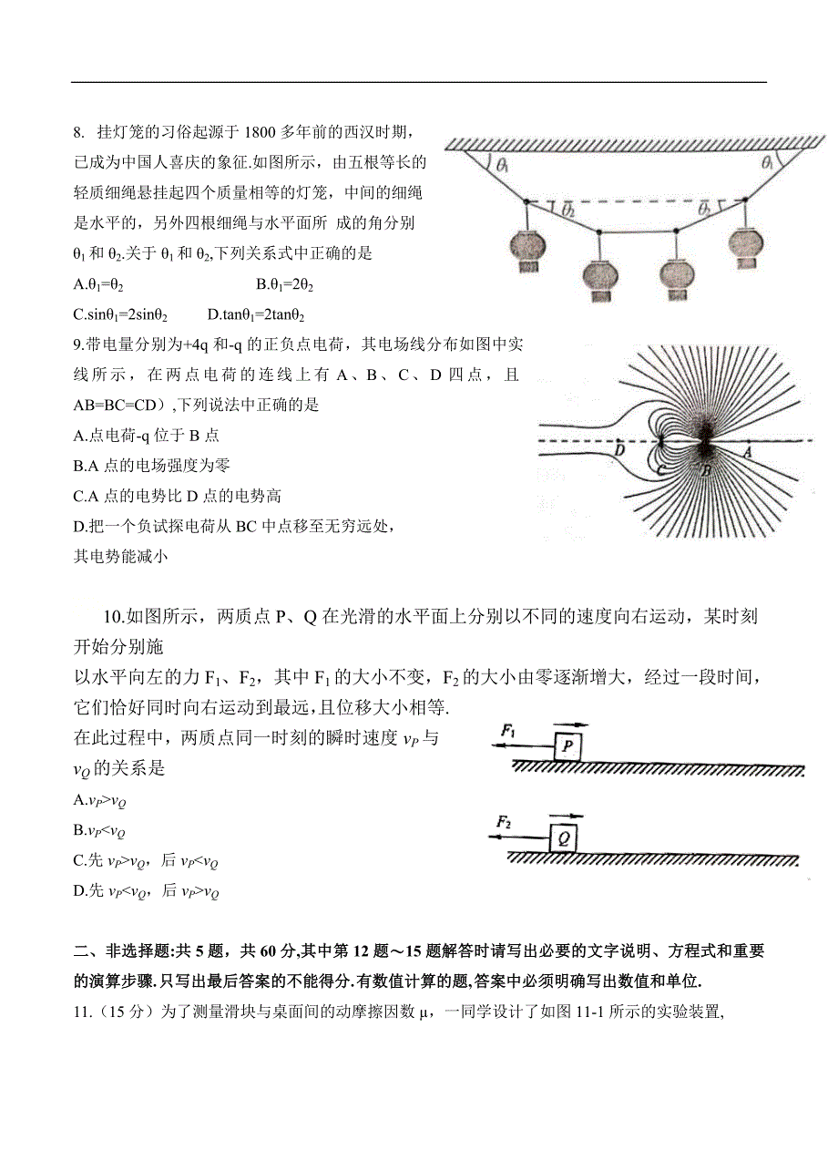 江苏省南京市2021届高三下学期5月第三次模拟考试 物理（含答案）_第3页