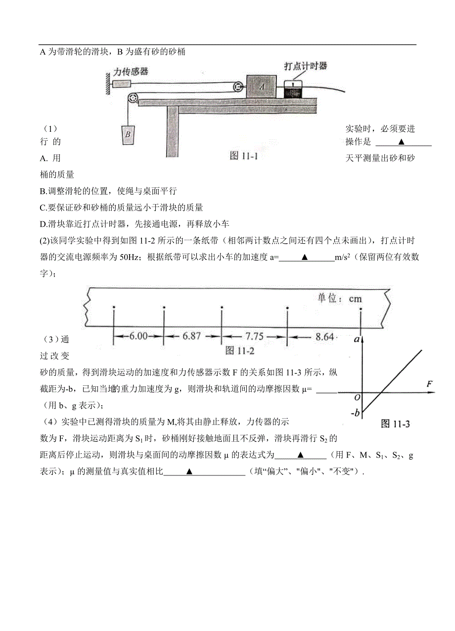 江苏省南京市2021届高三下学期5月第三次模拟考试 物理（含答案）_第4页