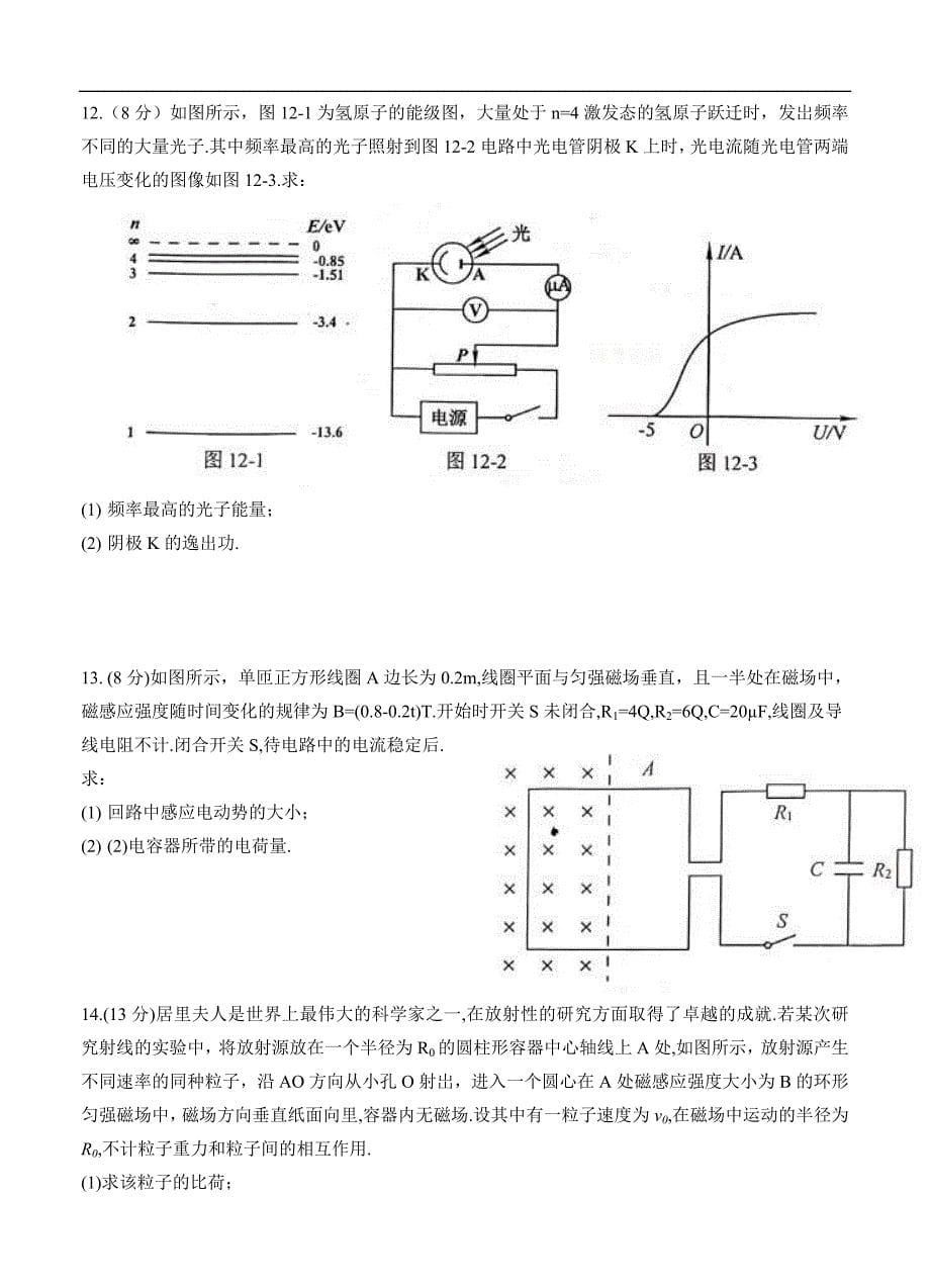 江苏省南京市2021届高三下学期5月第三次模拟考试 物理（含答案）_第5页