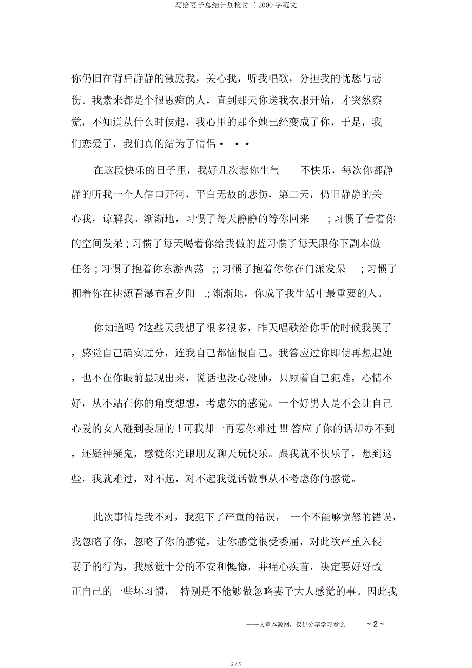 写给老婆总结计划检讨书2000字.docx_第2页