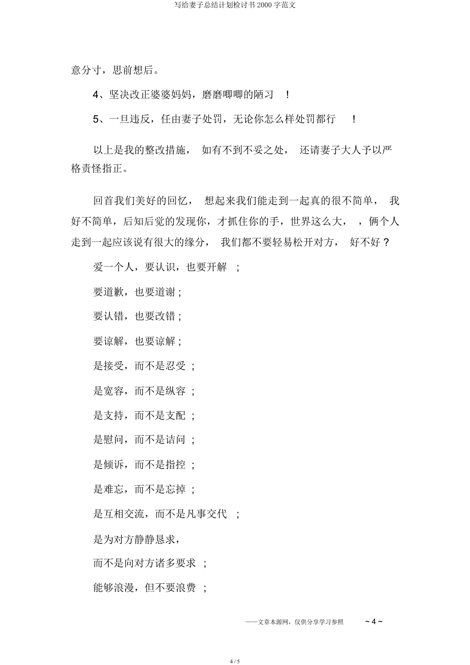 写给老婆总结计划检讨书2000字.docx_第4页