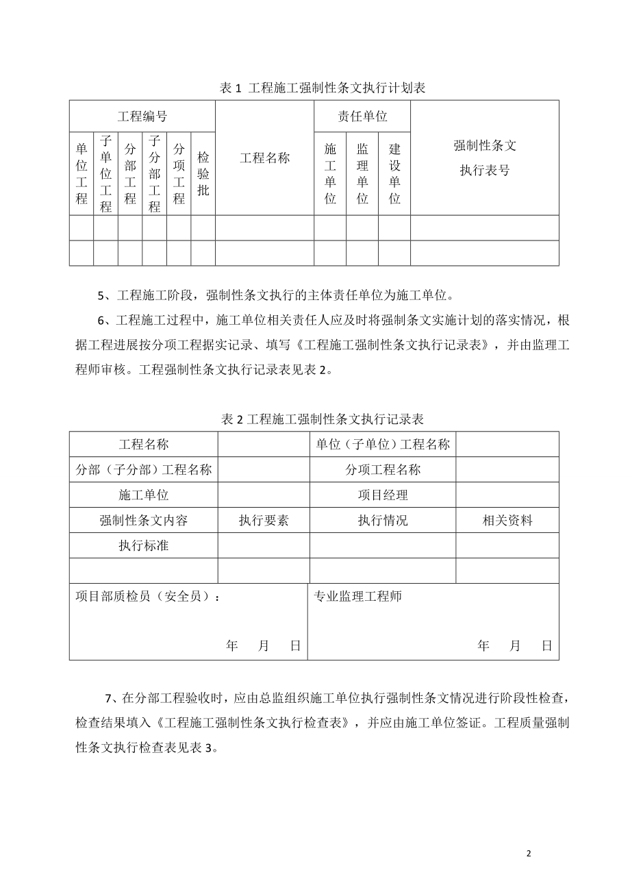 风电场工程强制性条文(正式版)(DOC57页)_第4页