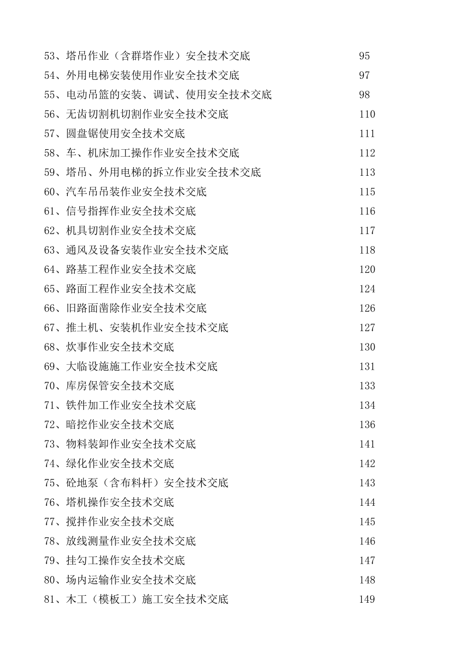 各行业各类别安全交底知识点梳理汇总_第3页