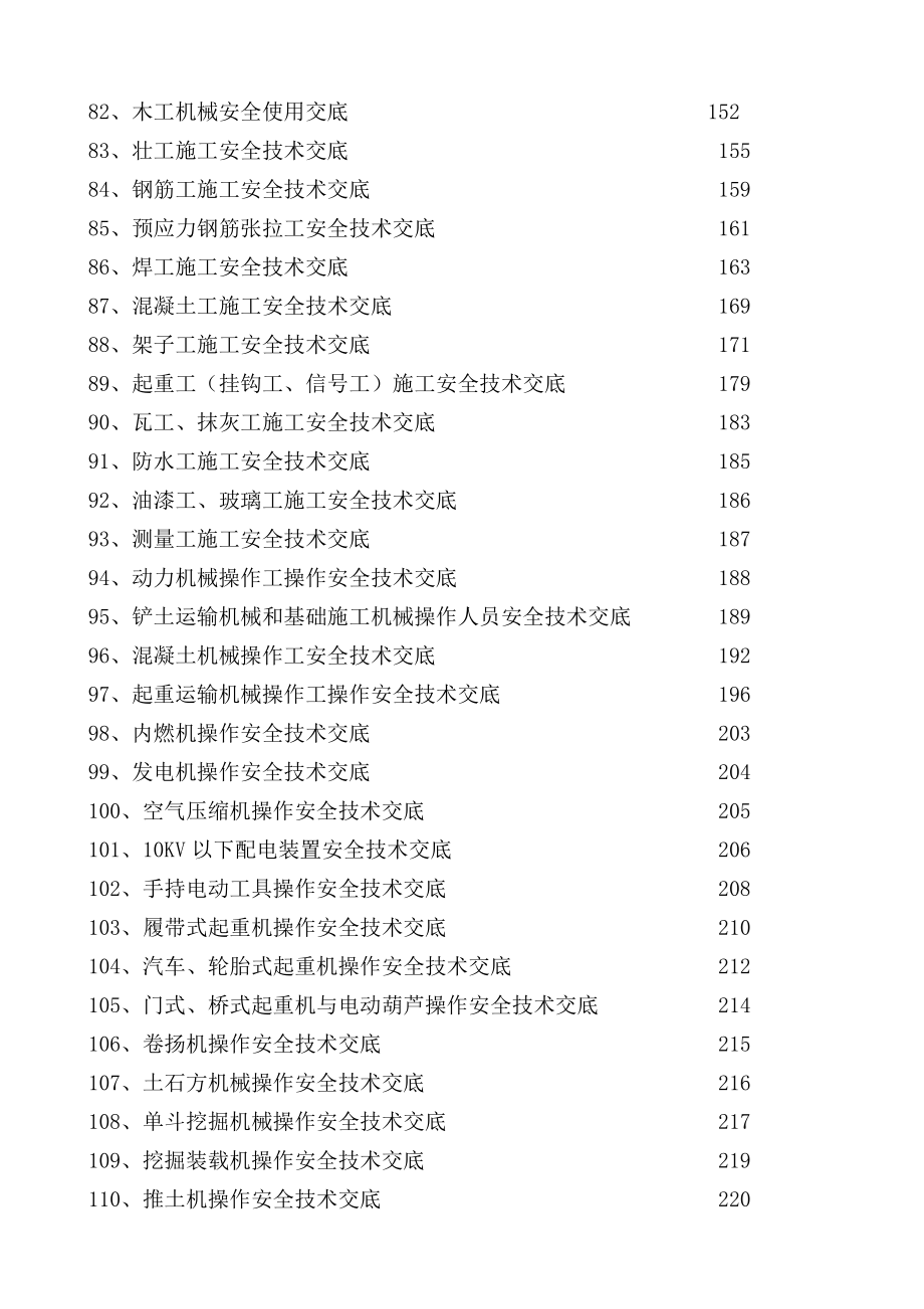 各行业各类别安全交底知识点梳理汇总_第4页