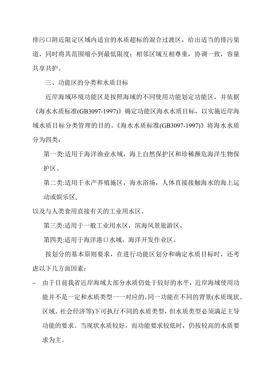 广东省近岸海域环境功能区域_第3页