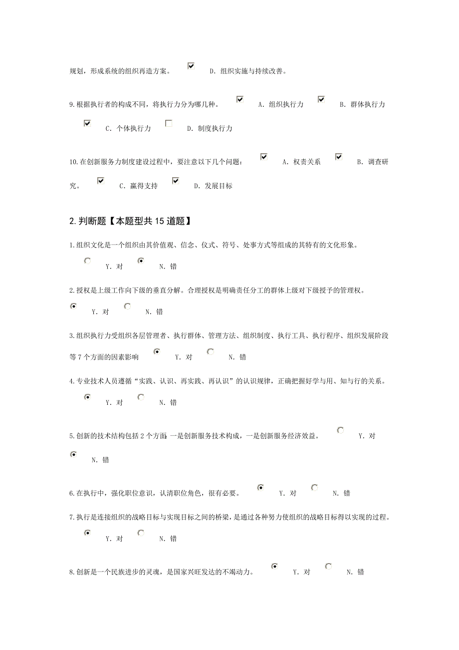 泰州市公需科目专业技术人员执行力与创新服务力培训教程92分_第2页