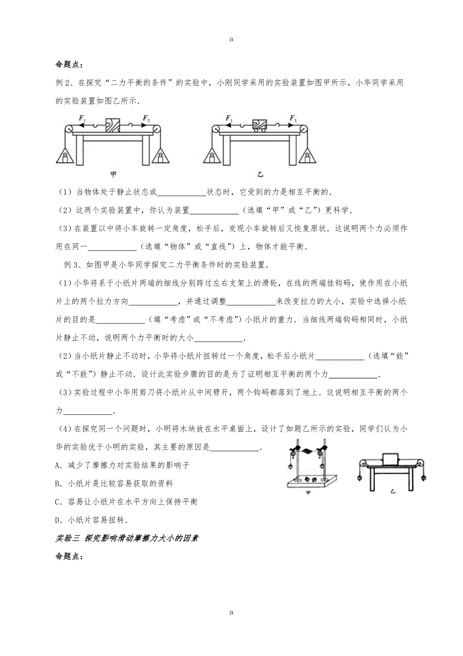 中考物理一轮复习 力 运动和力学案.doc_第3页