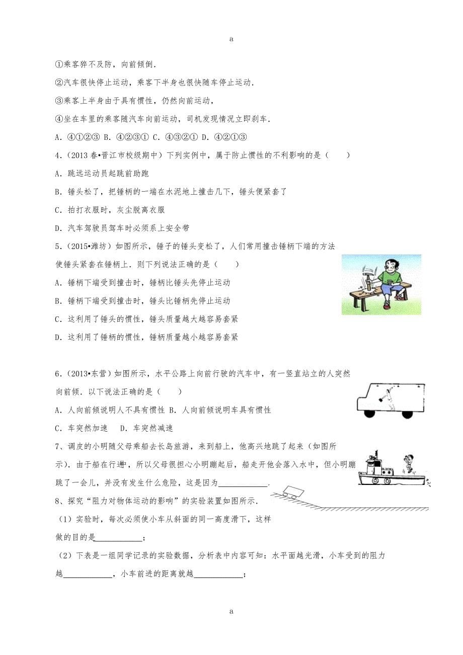 中考物理一轮复习 力 运动和力学案.doc_第5页