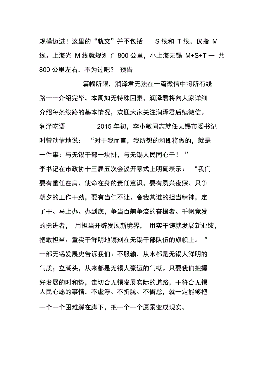 转发起来!无锡市域轨道交通扩编规划润泽版出炉!_第3页