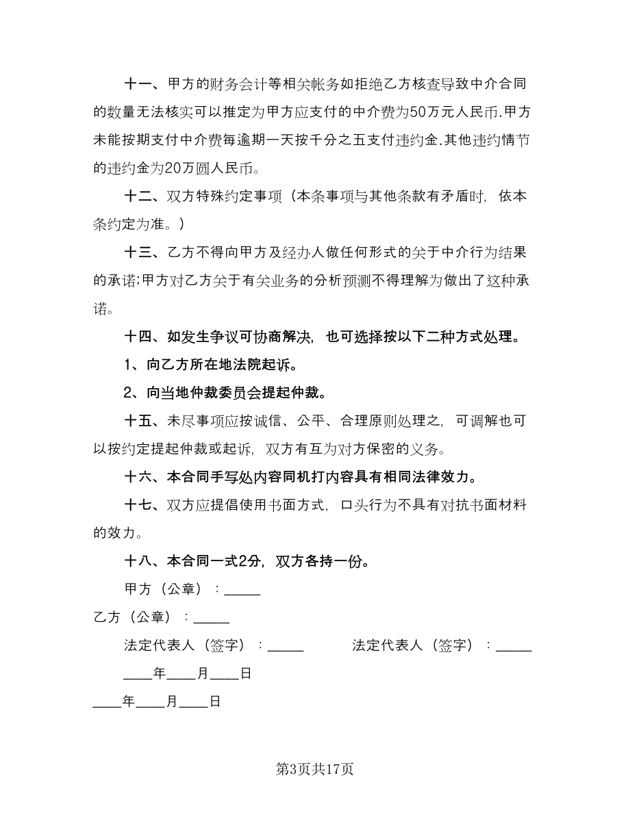 中介租房合同标准范文（六篇）_第3页