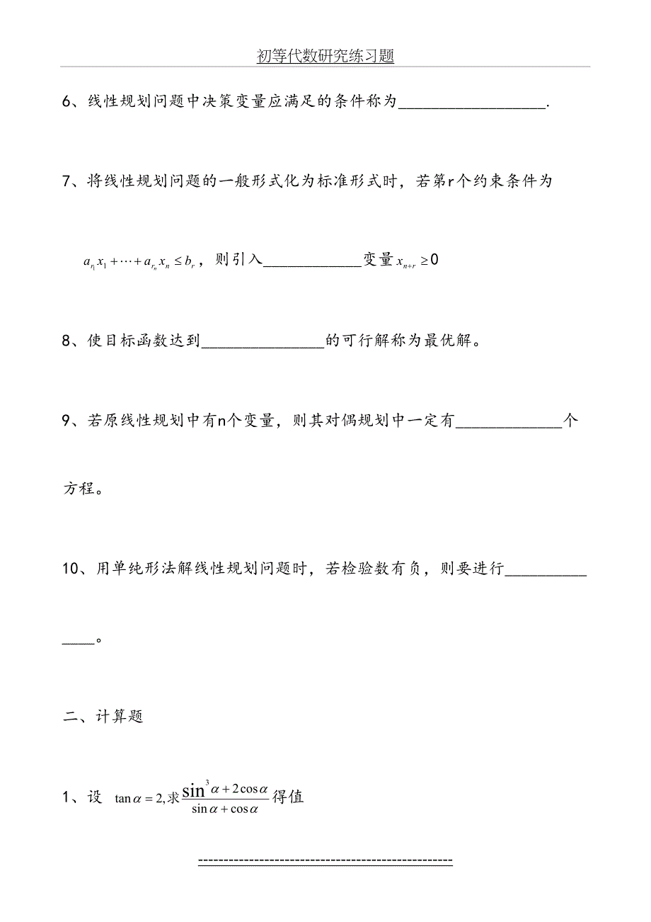 初等代数研究练习题_第3页