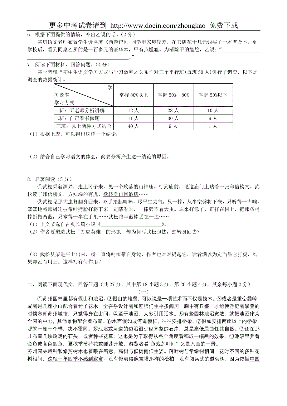 2009年湖南省株洲市中考语文试卷及答案.doc_第2页