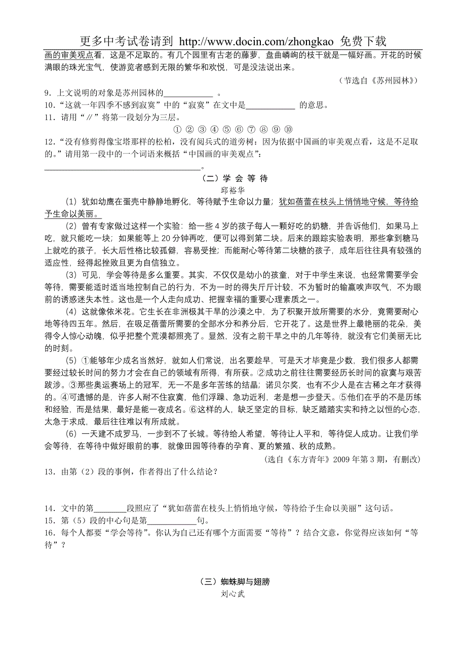 2009年湖南省株洲市中考语文试卷及答案.doc_第3页