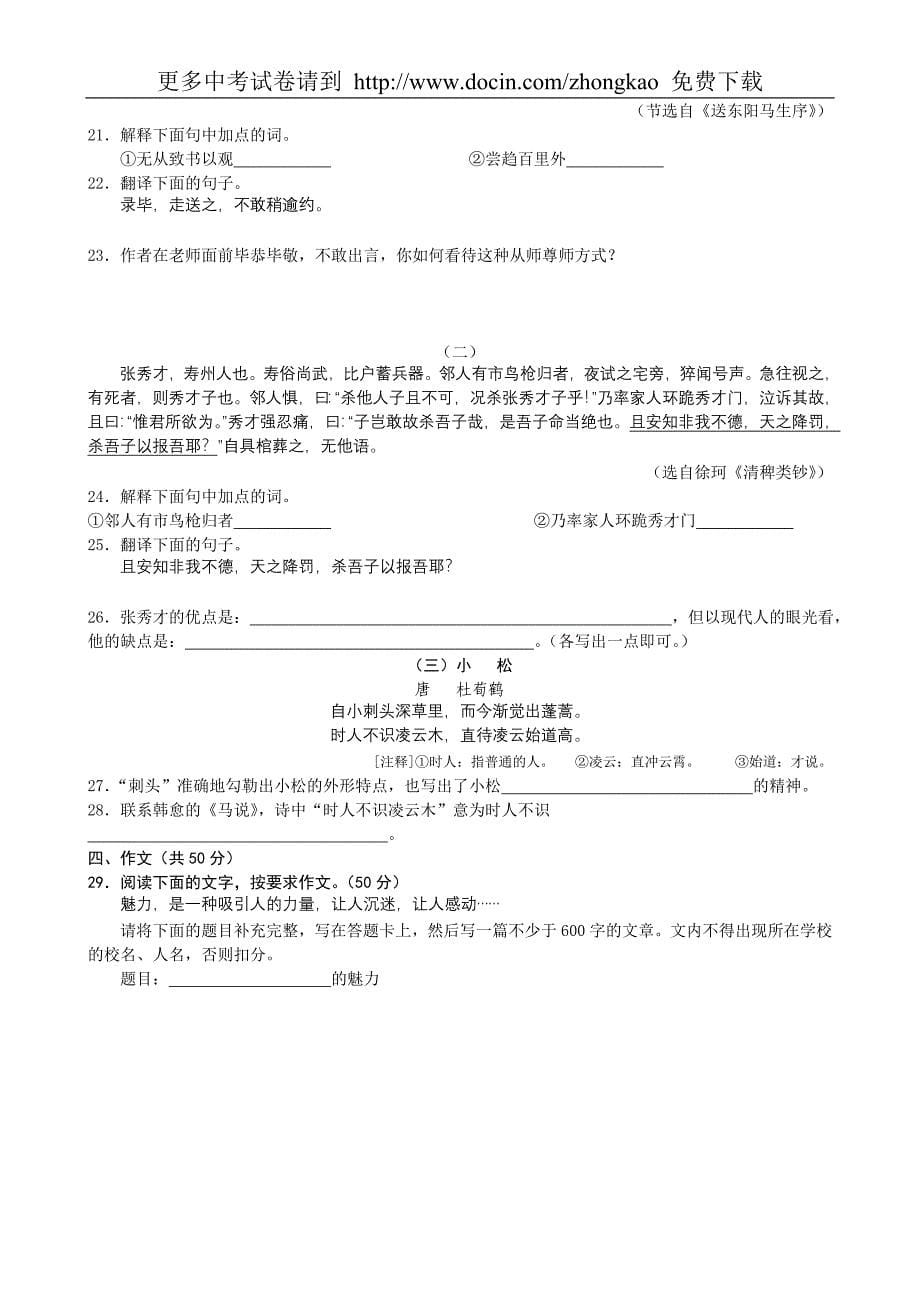 2009年湖南省株洲市中考语文试卷及答案.doc_第5页