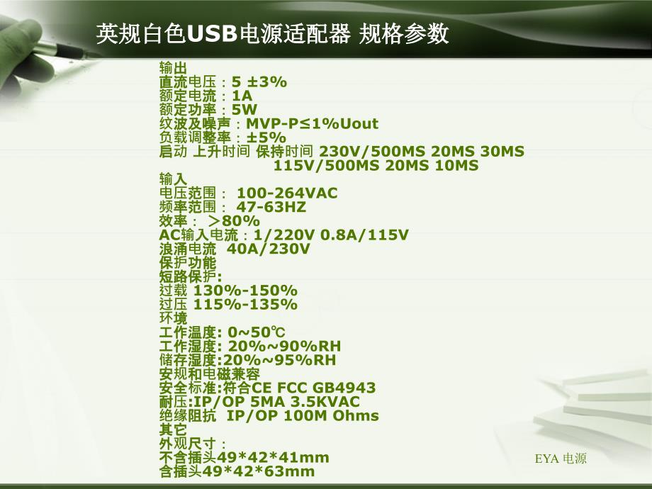 白色英规USB电源适配器_第3页