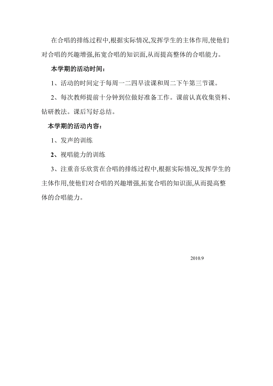 小学合唱团训练计划.doc_第3页