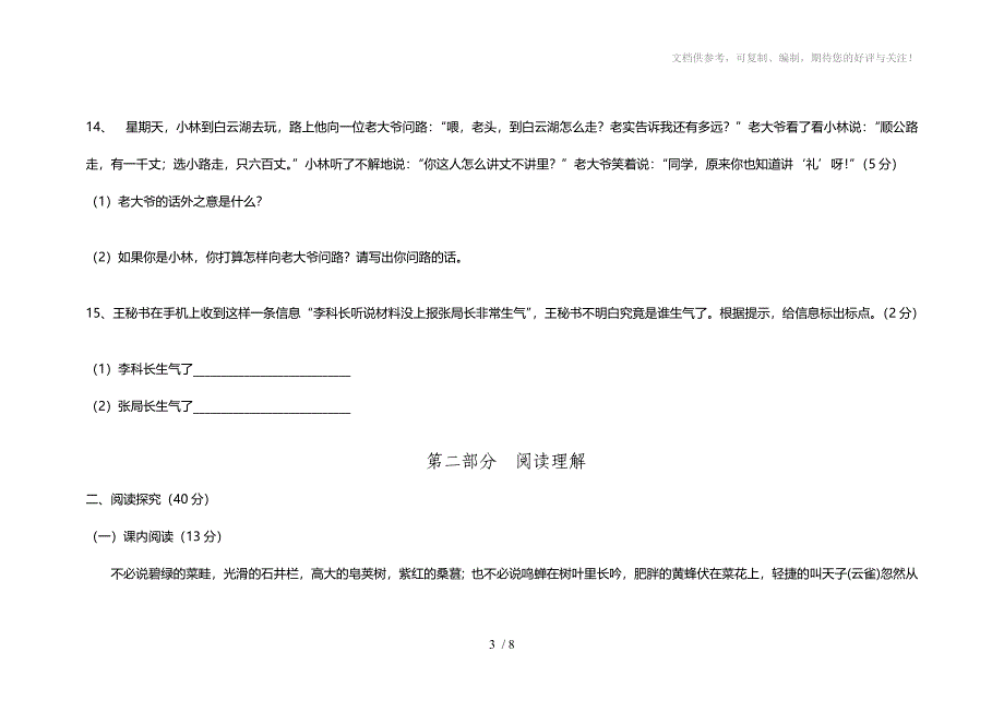 七年级下册语文期中检测卷及答案_第3页