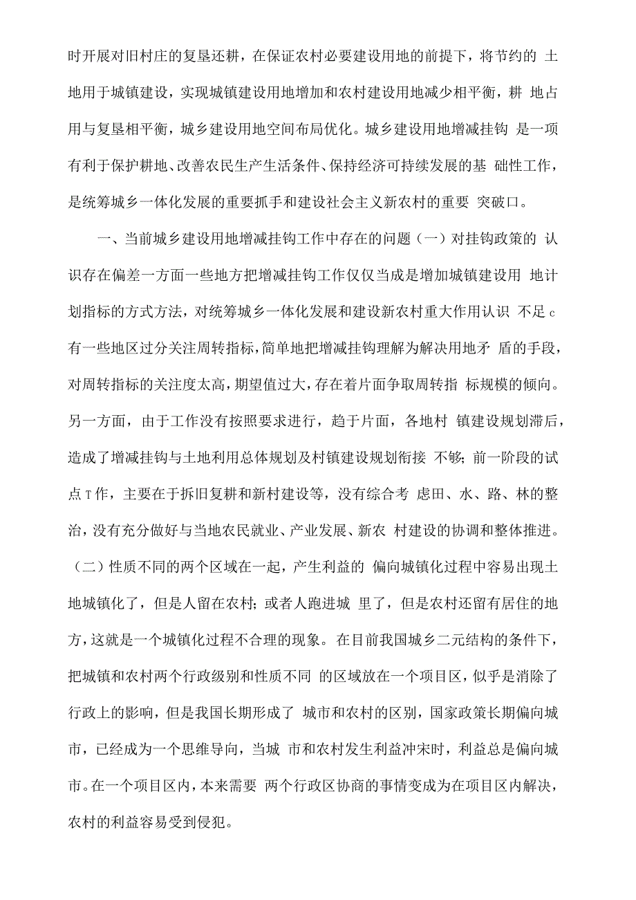 增减挂钩项目实施存在的问题及解决措施_第3页