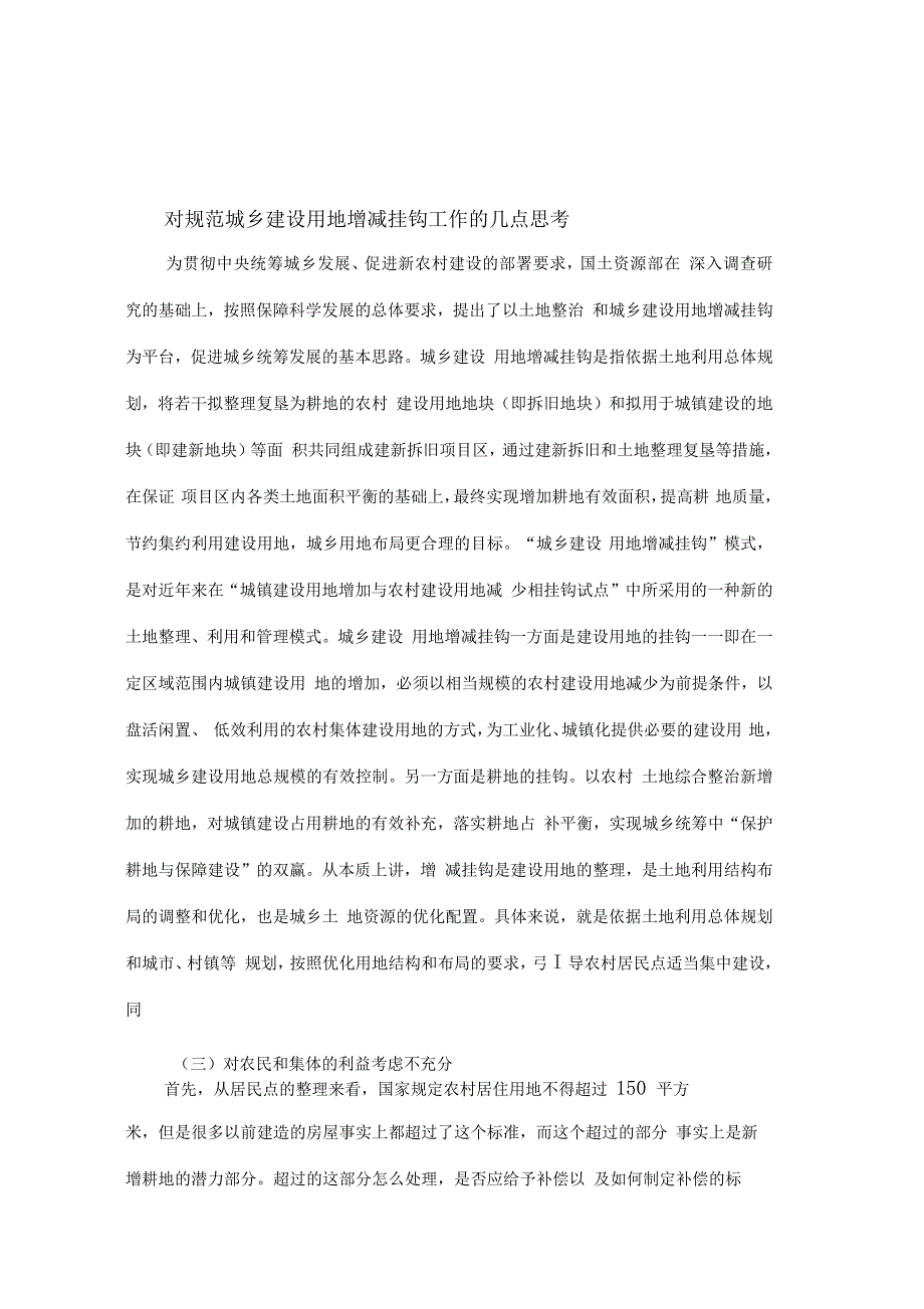 增减挂钩项目实施存在的问题及解决措施_第4页