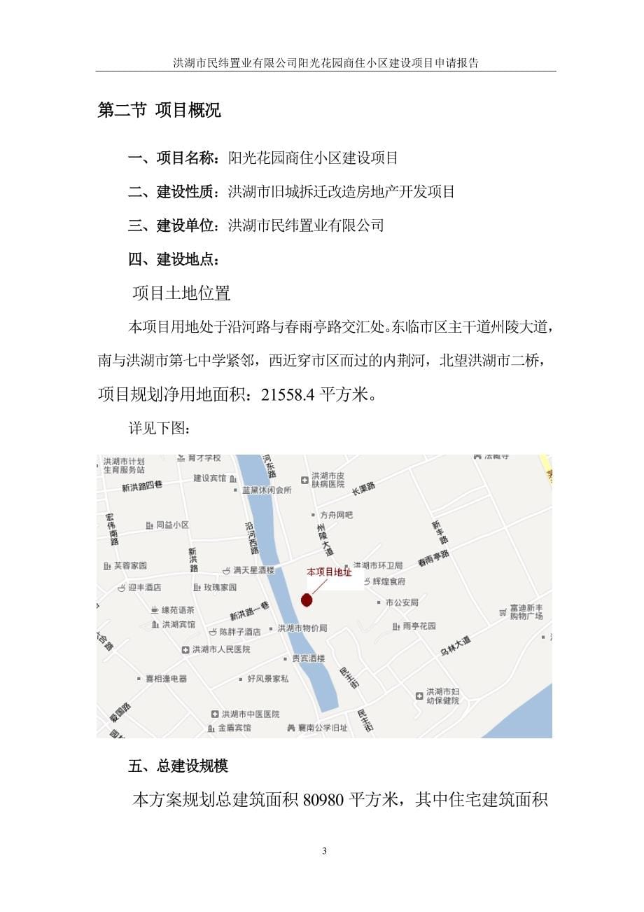 阳光花园商住小区建设项目申请报告.doc_第5页