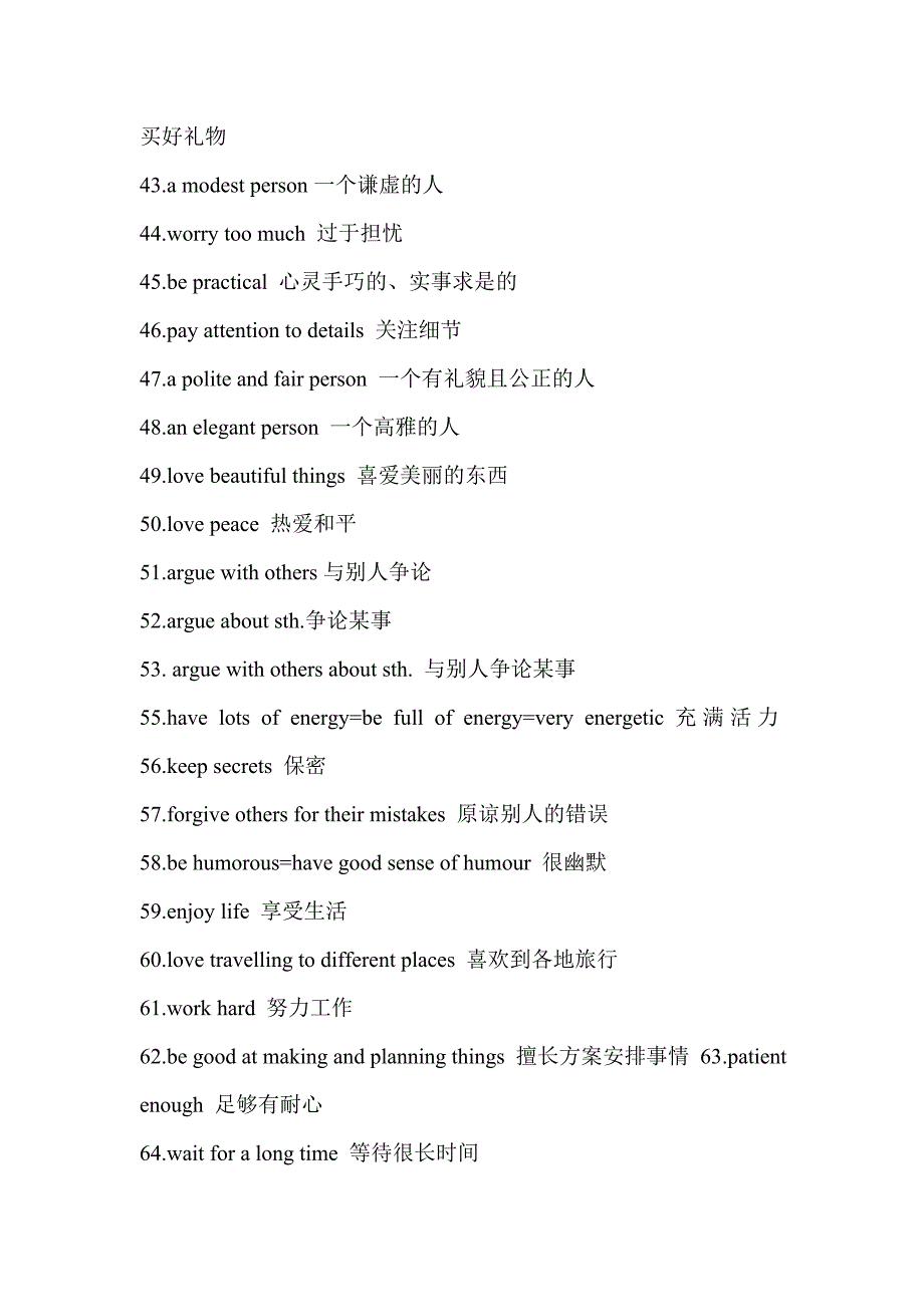 [初三英语]牛津英语9AUnit1词组总结_第3页