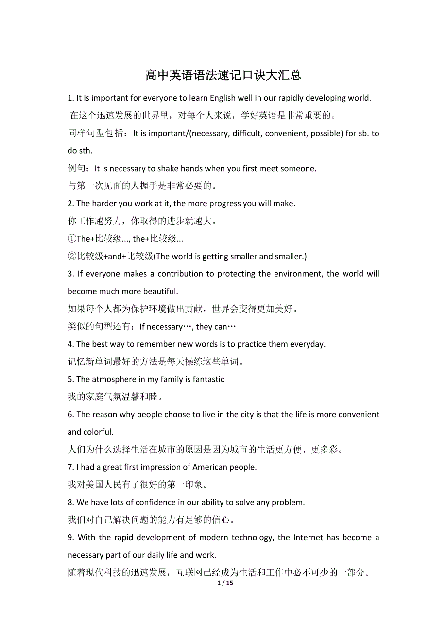 【英语01】高中英语语法速记口诀大汇总14_第1页