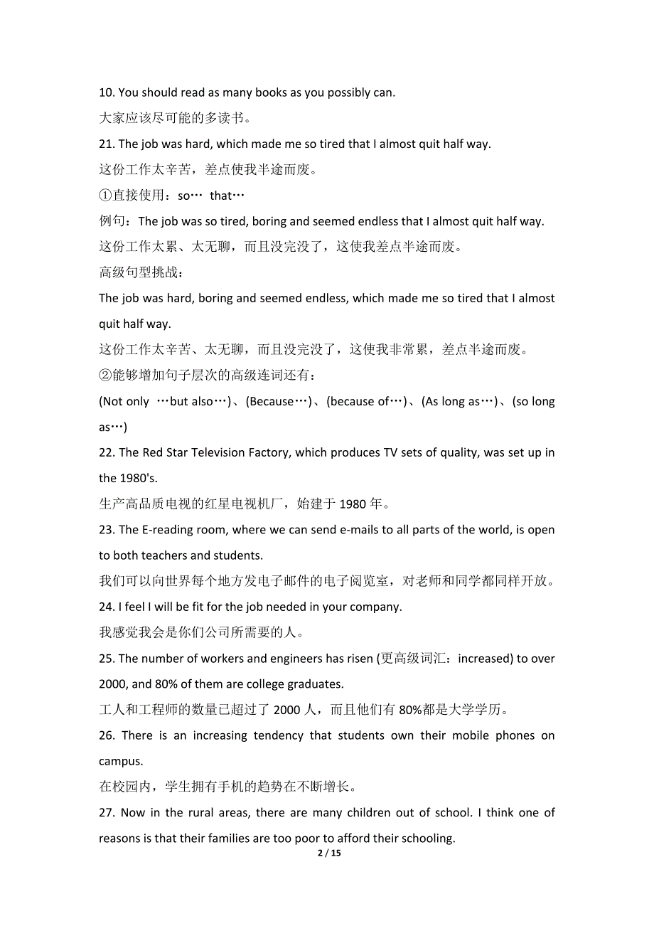 【英语01】高中英语语法速记口诀大汇总14_第2页