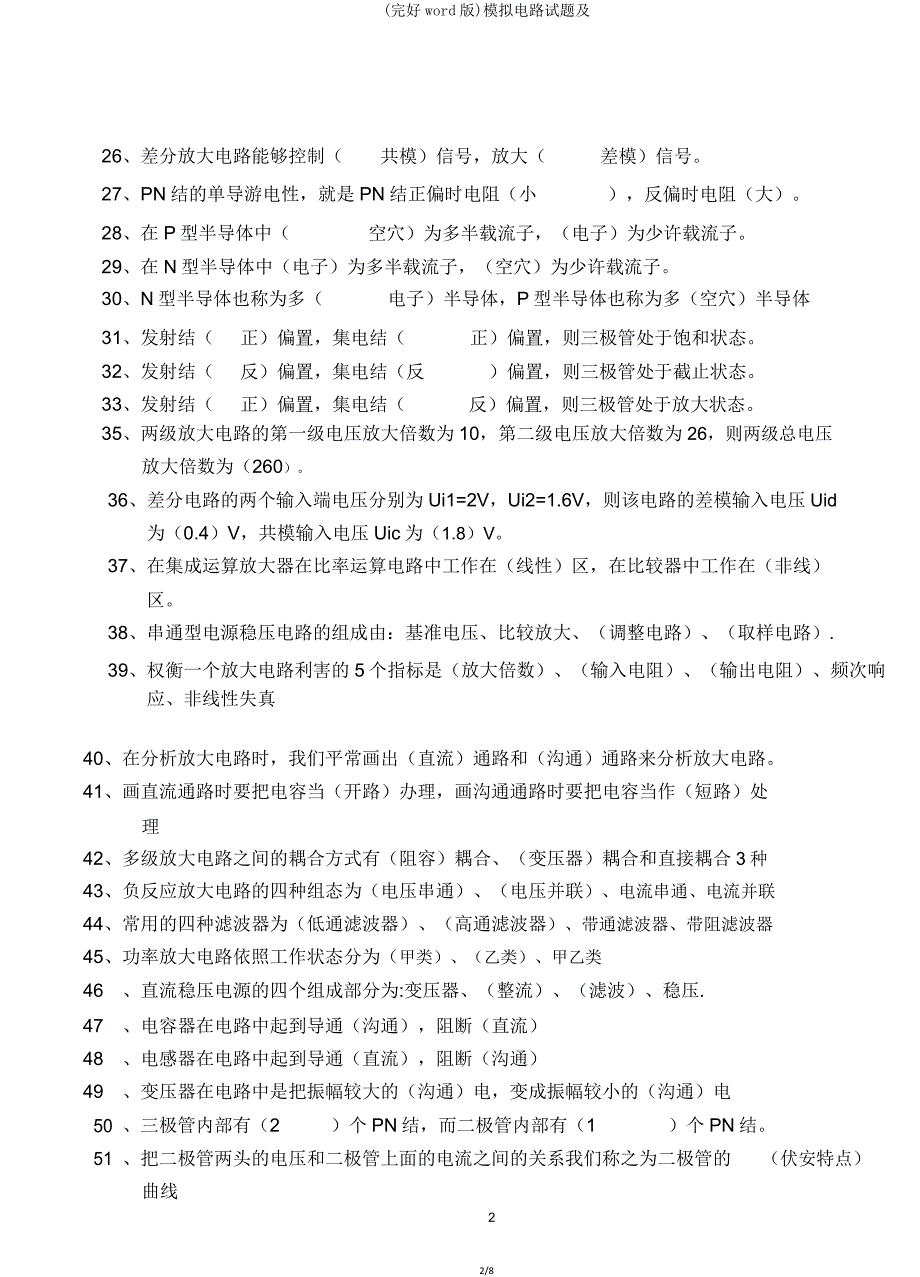 模拟电路试题及.doc_第2页