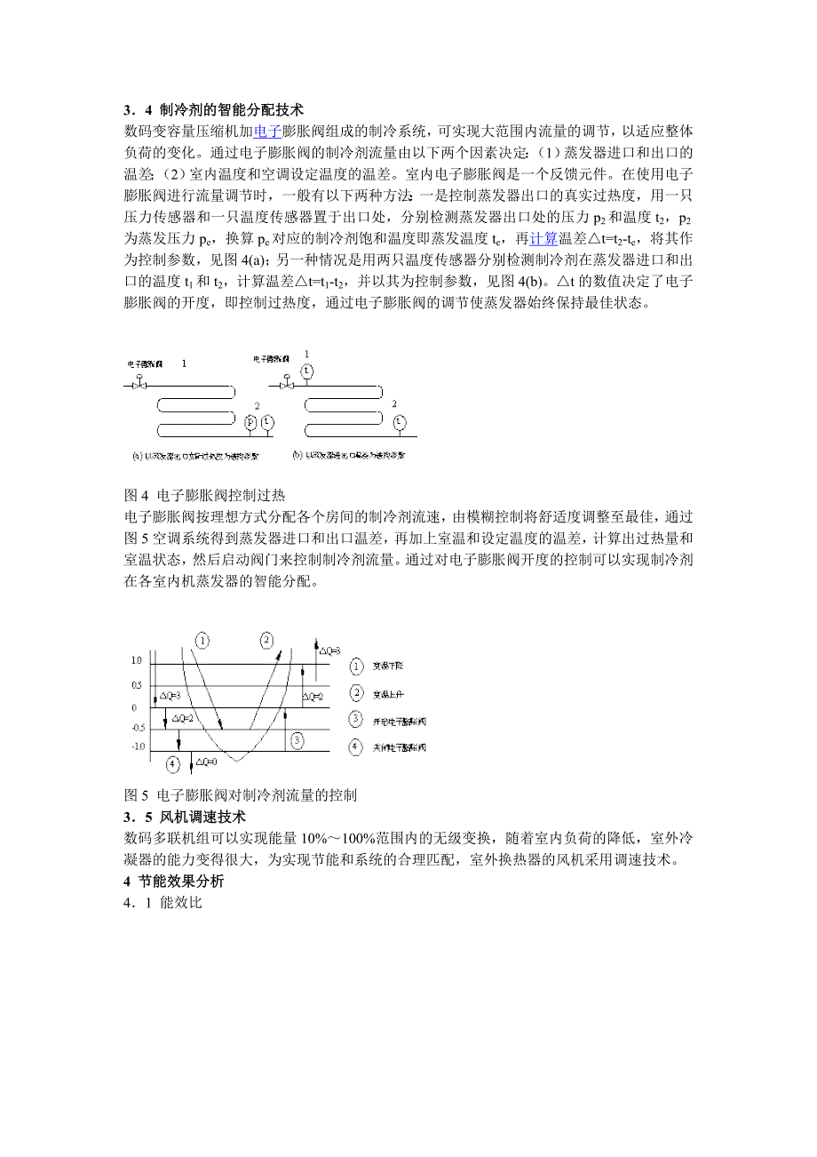 电子膨胀阀控制过热.doc_第1页