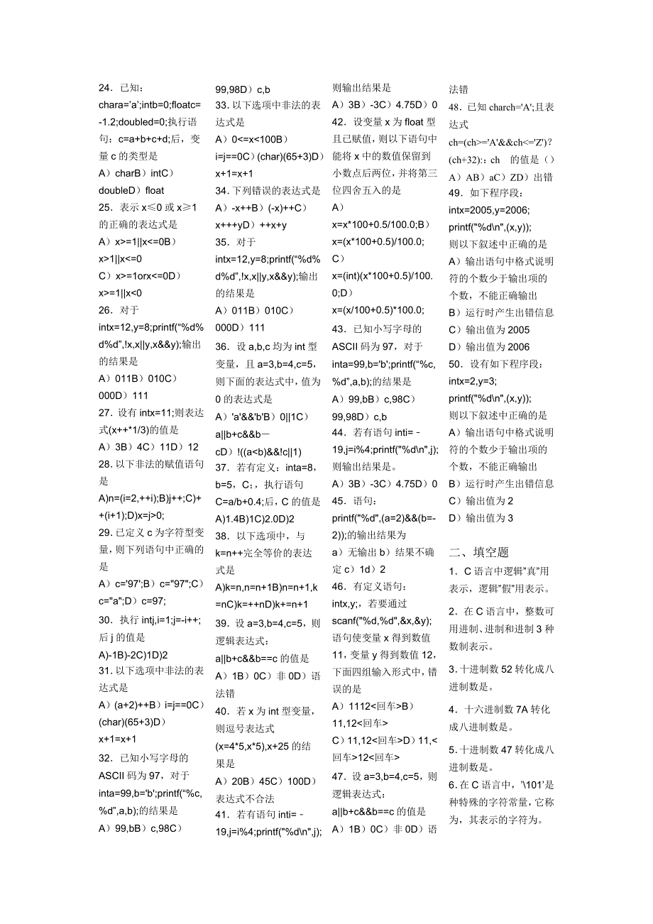 C语言程序设计综合复习资料_第2页