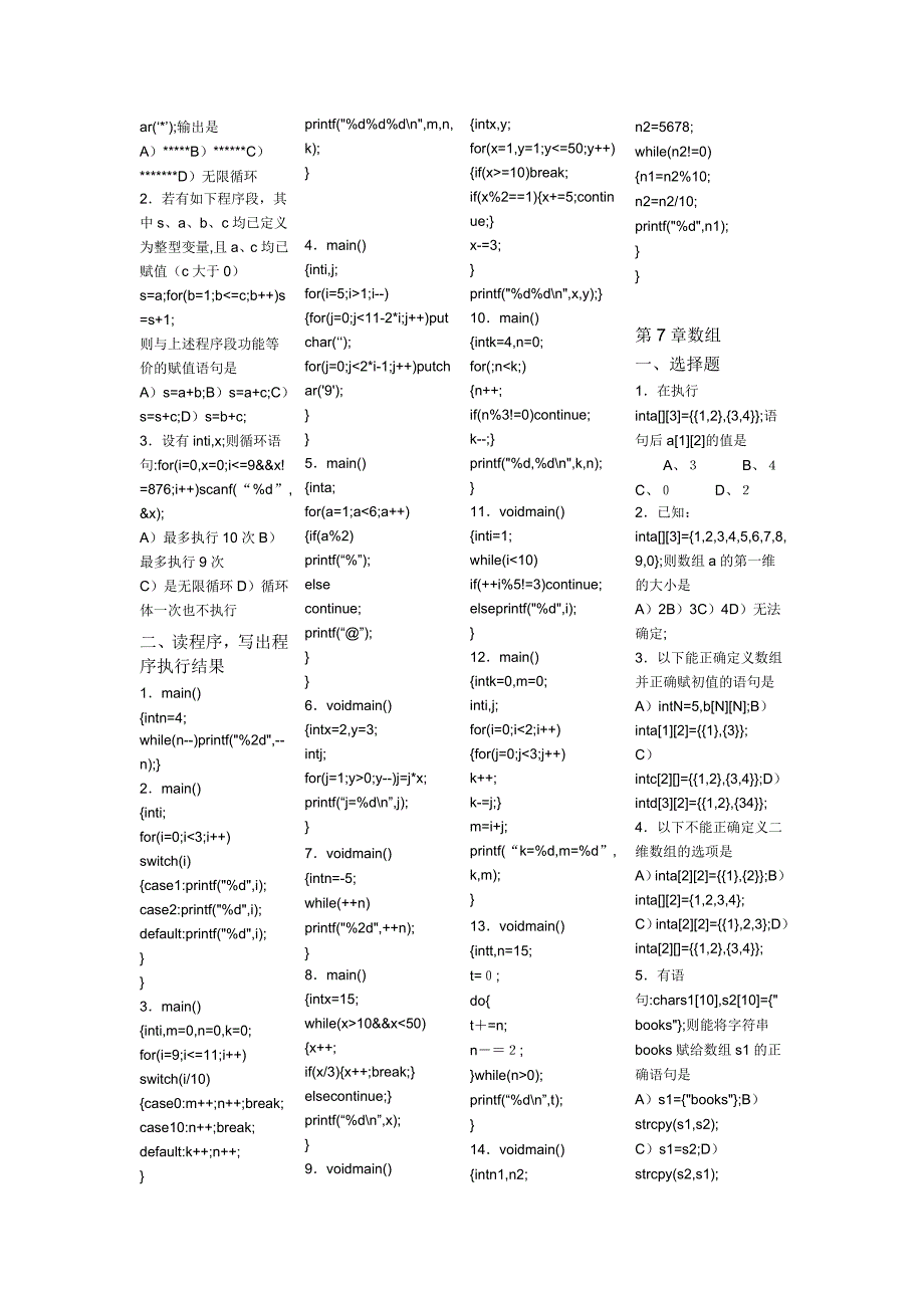 C语言程序设计综合复习资料_第4页