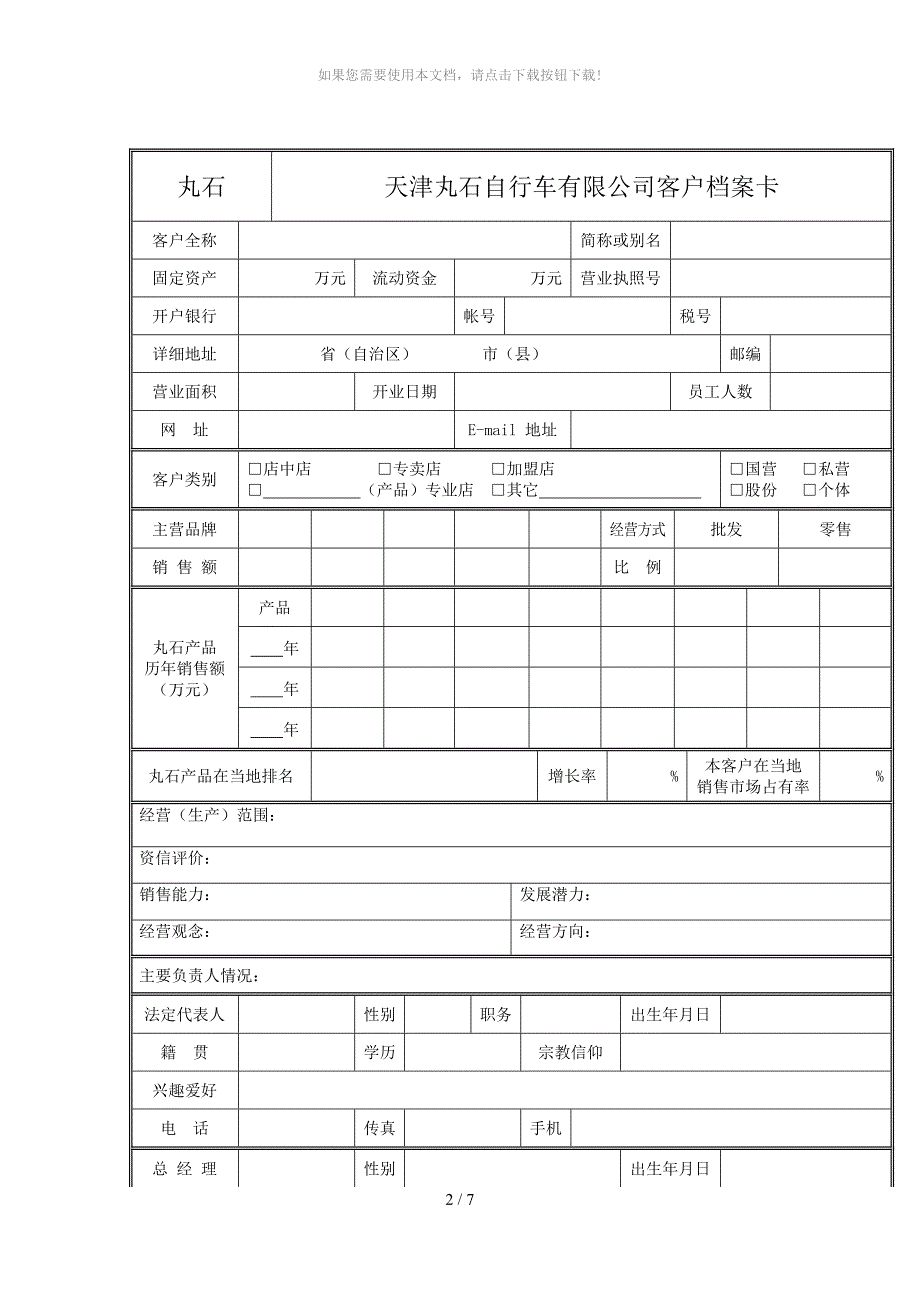 客户档案管理工作流程_第2页