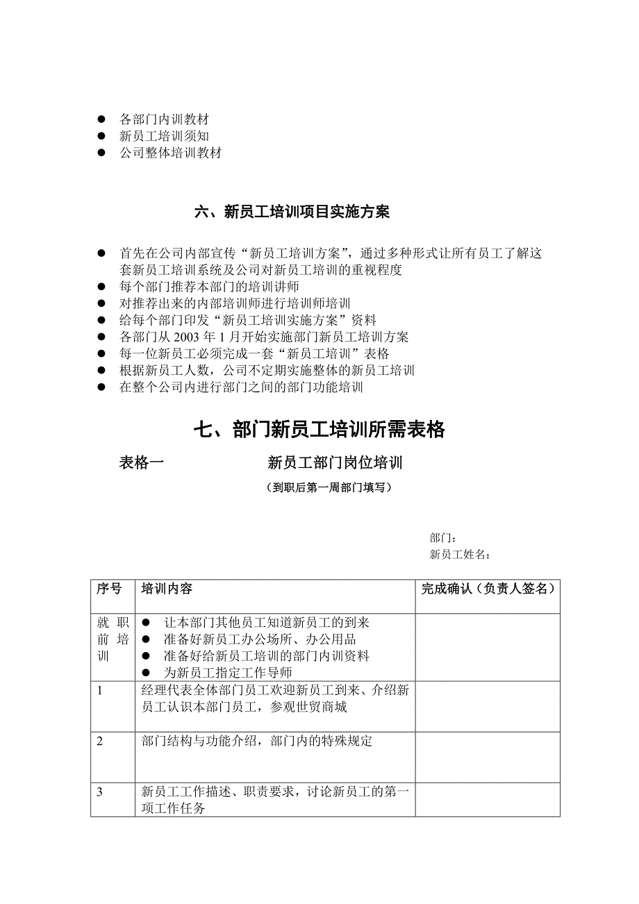 新员工培训计划_第4页