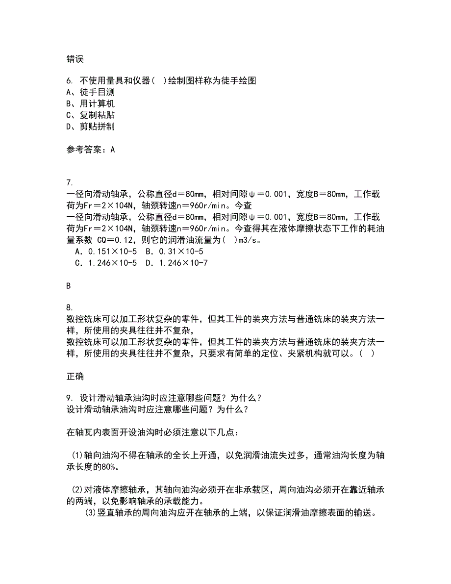 大连理工大学22春《画法几何与机械制图》综合作业二答案参考42_第2页