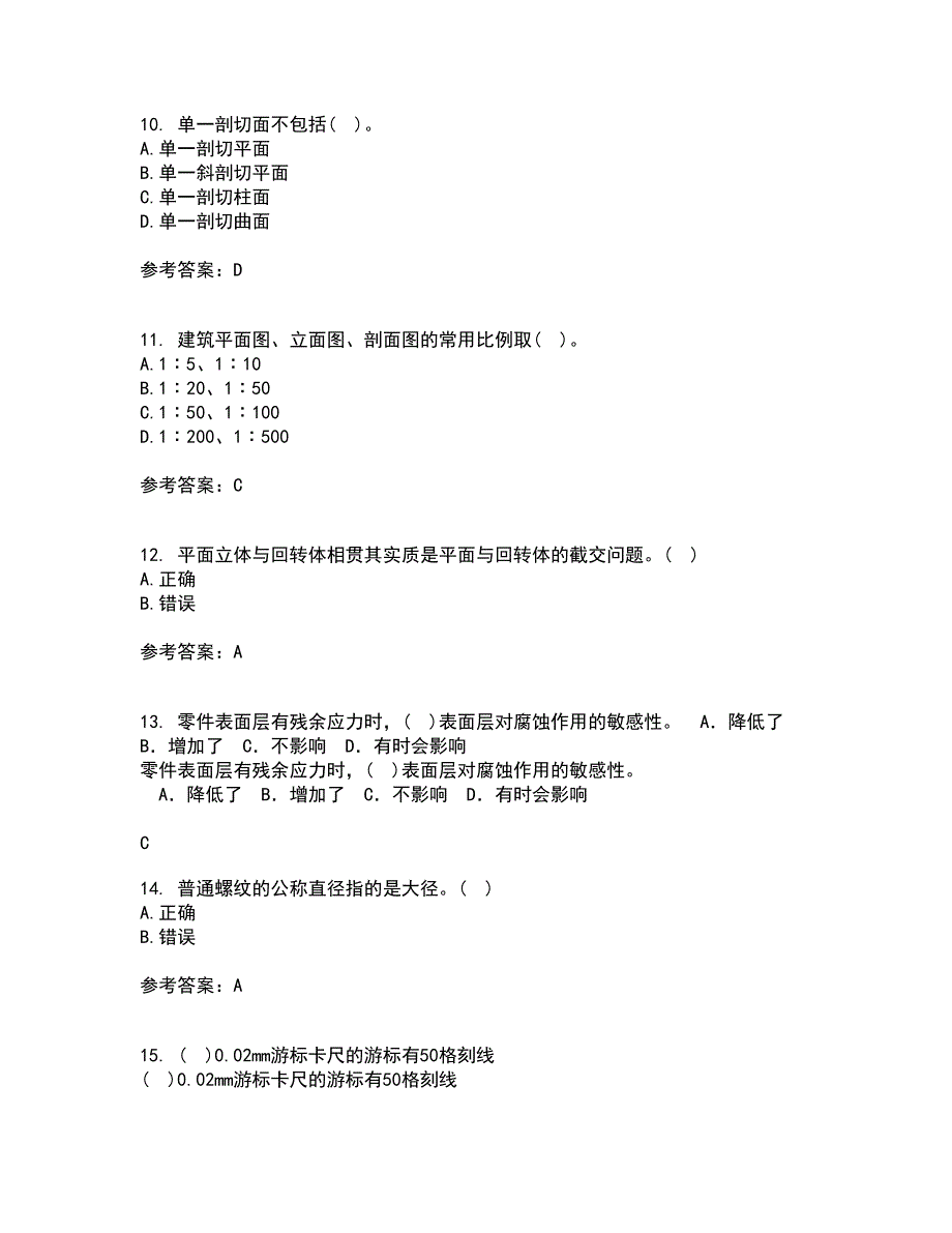 大连理工大学22春《画法几何与机械制图》综合作业二答案参考42_第3页