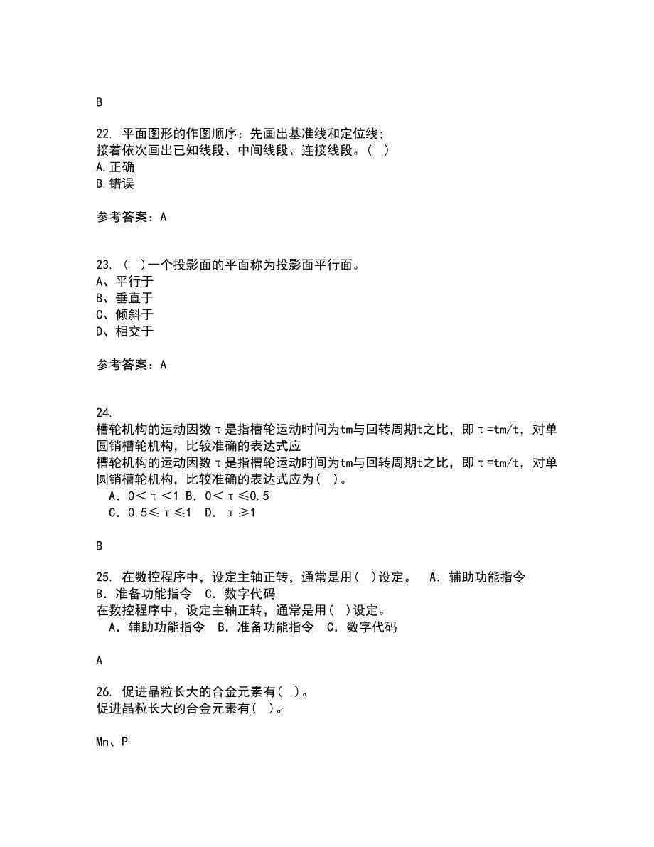 大连理工大学22春《画法几何与机械制图》综合作业二答案参考42_第5页