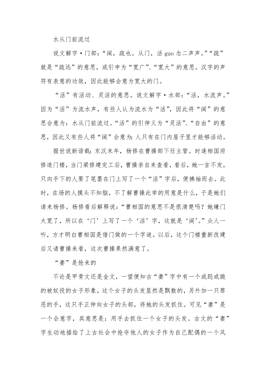 汉字大全简短的简短的汉字_第3页