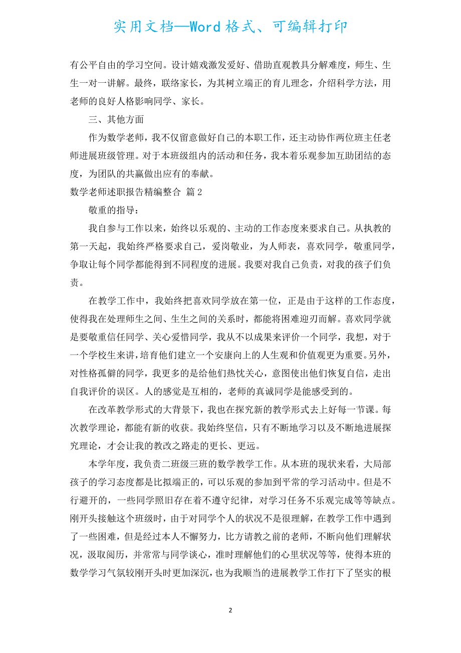 数学教师述职报告精编整合（汇编15篇）.docx_第2页