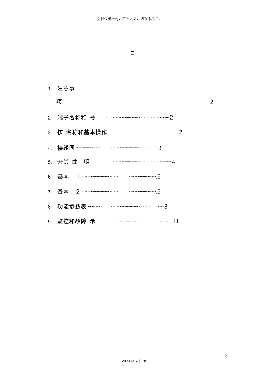 电梯门机调试说明书_第2页