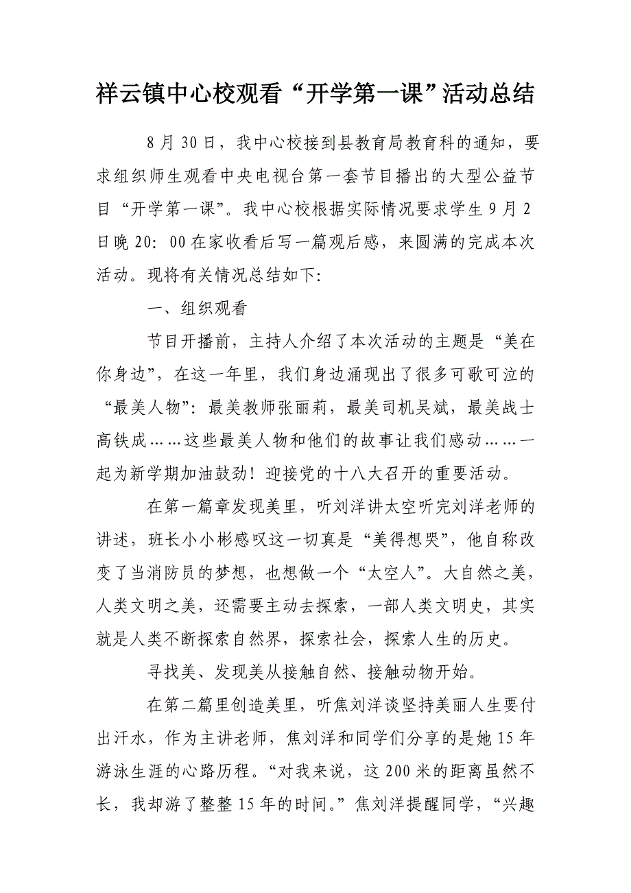 祥云镇中心校观看“开学”活动总结_第1页