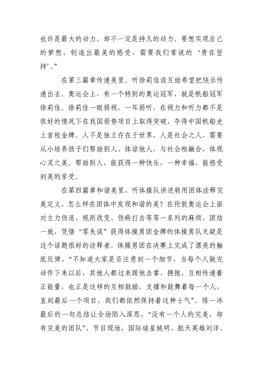 祥云镇中心校观看“开学”活动总结_第2页