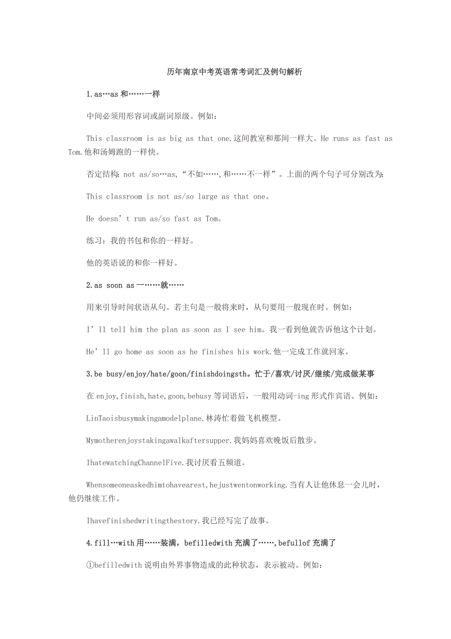 历年南京中考英语常考词汇及例句解析_第1页