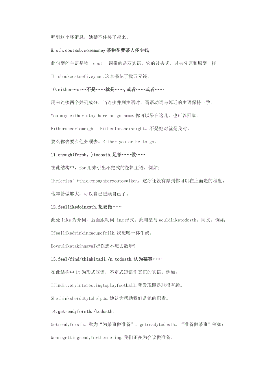 历年南京中考英语常考词汇及例句解析_第3页