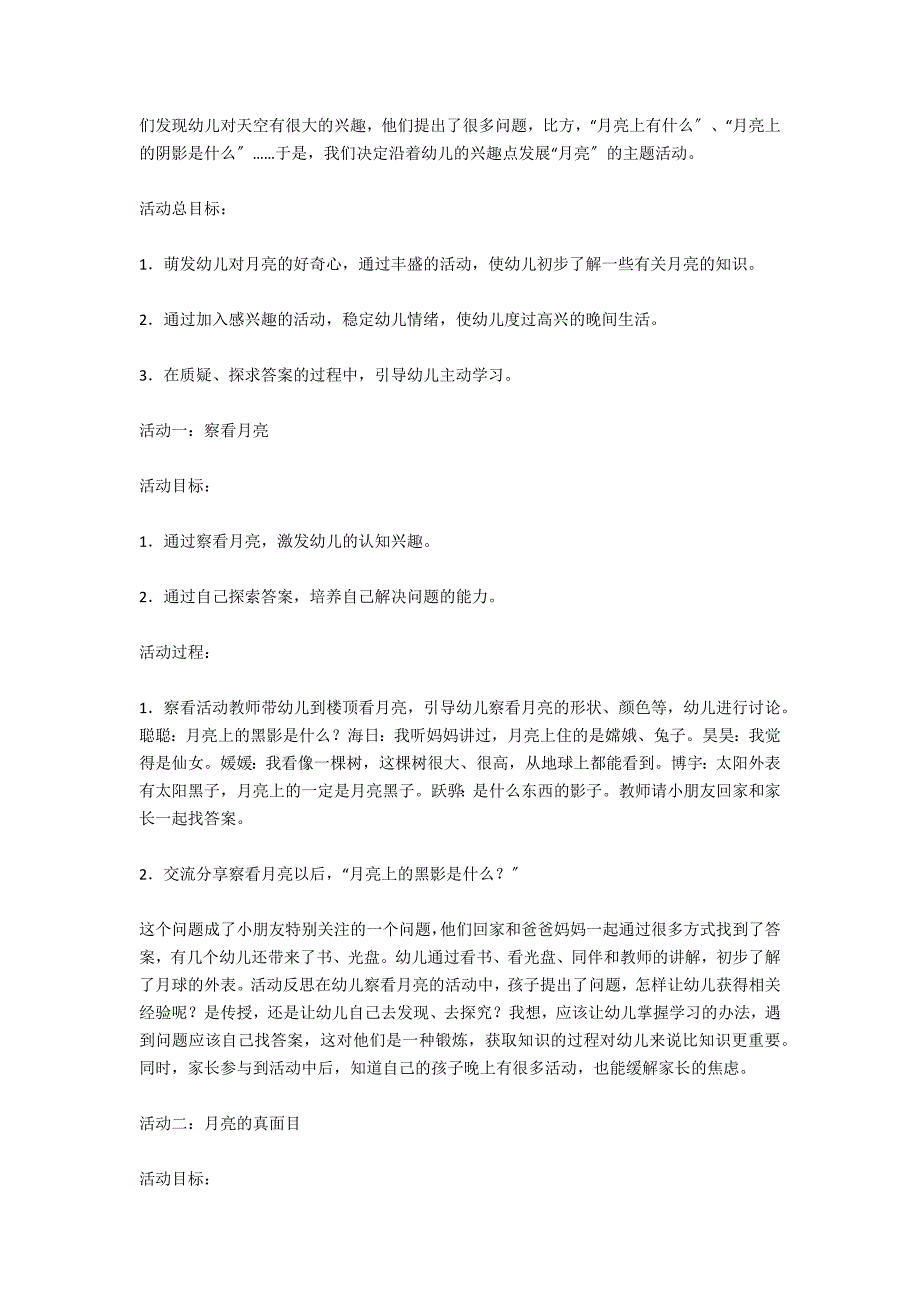 幼儿园托班教案大全6篇_第4页