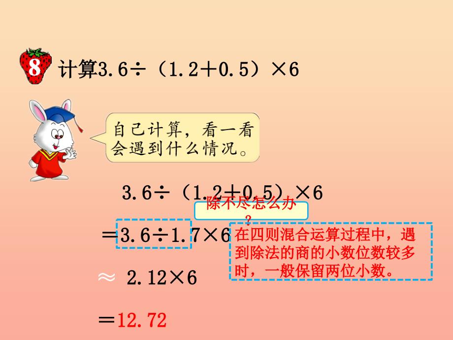 五年级数学上册第5单元四则混合运算二四则混合运算教学课件冀教版_第4页