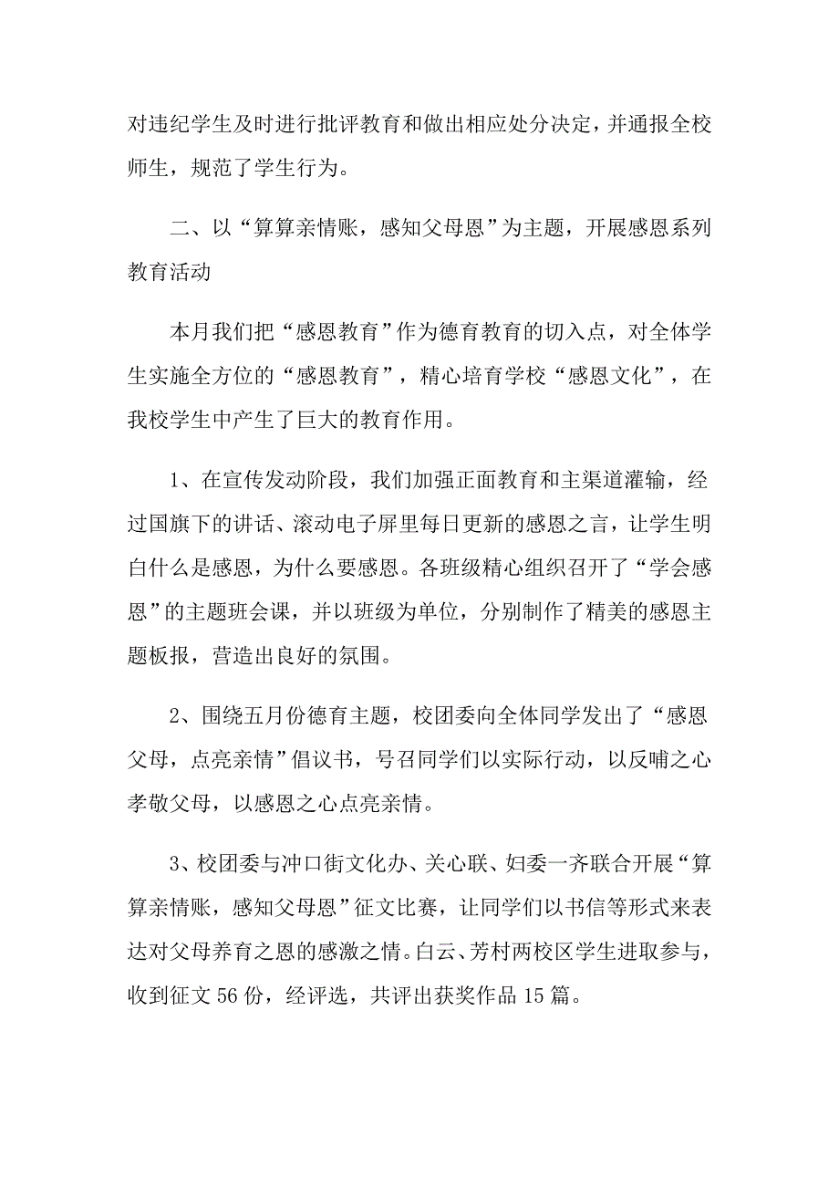 精选本月个人工作总结_第2页