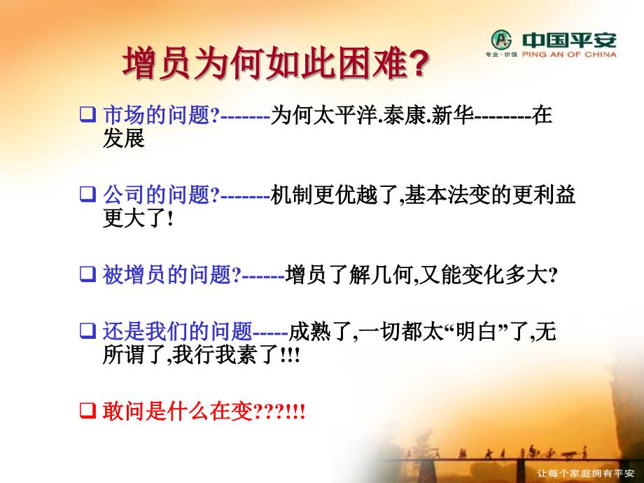 中国平安保险公司早会分享组织发展专题培训PPT模板课件演示文档幻灯片资料-增员为什么这么难_第4页