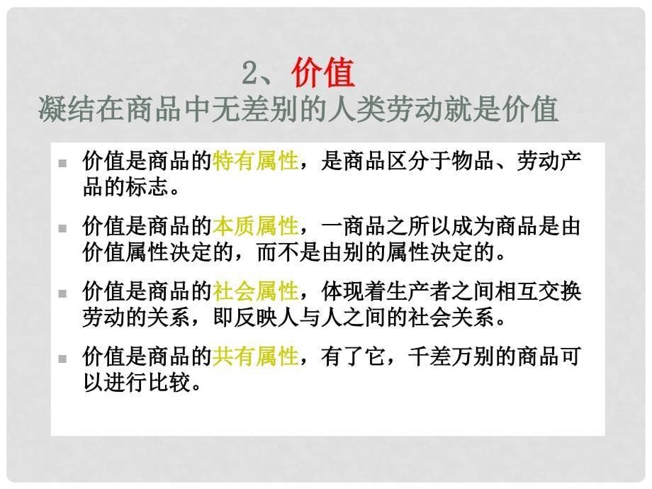 高中政治商品和商品经济 课件旧人教版高一上_第5页