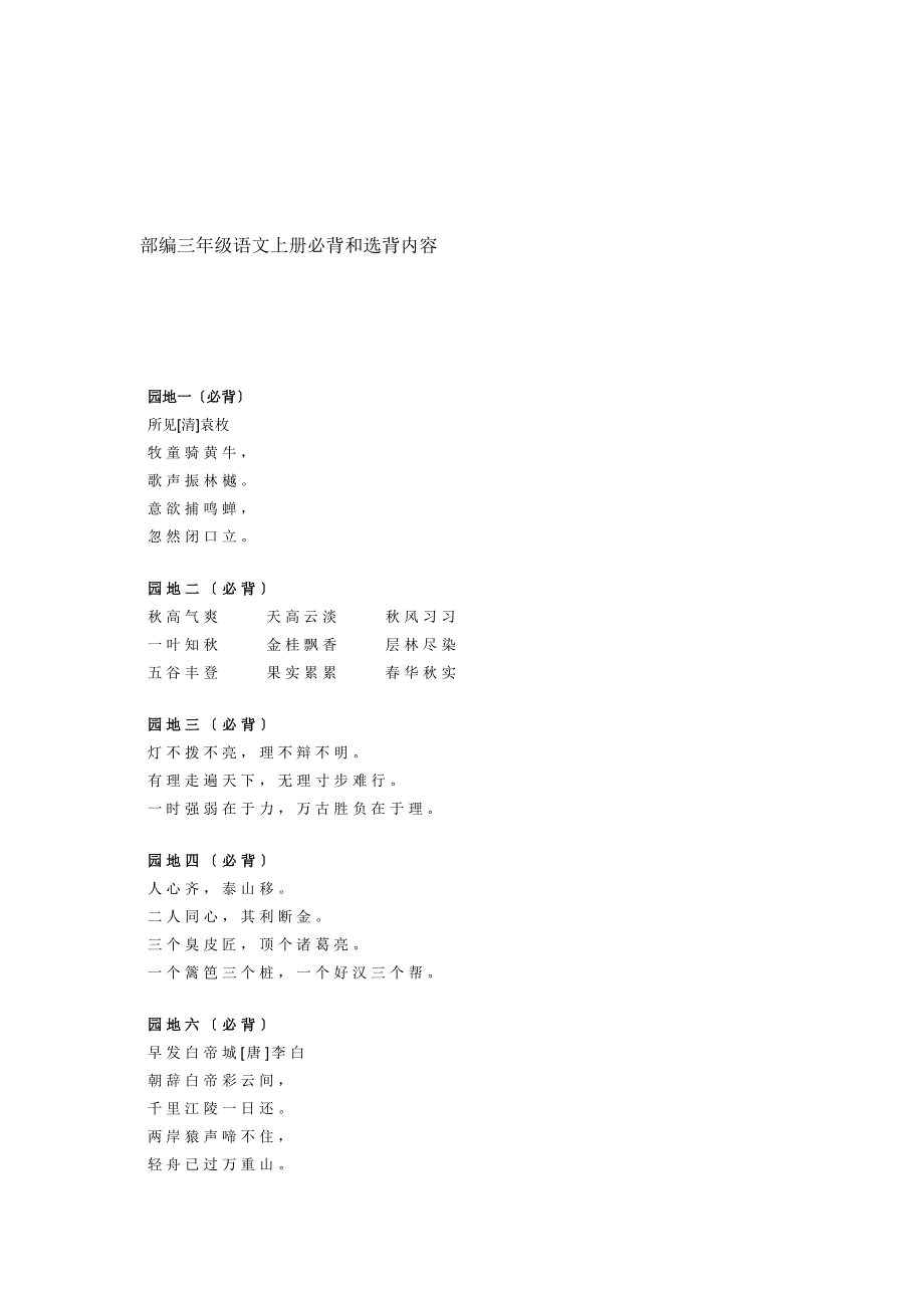 部编版三年级上课文背诵闯关表及必背和选背内容-下载.doc_第2页